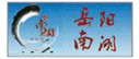 岳阳南湖